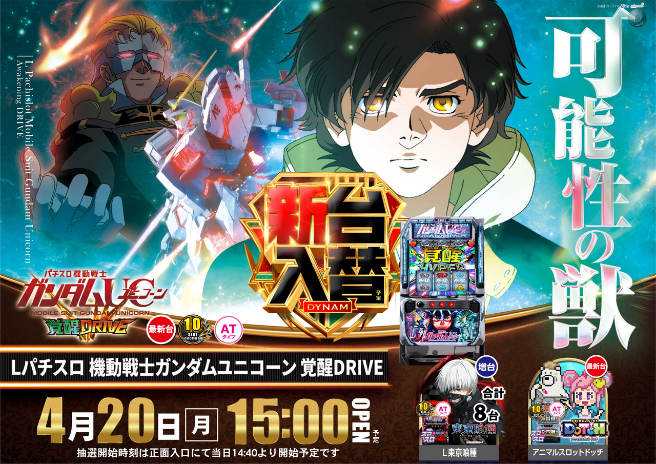 ダイナム高岡波岡店 | P-WORLD